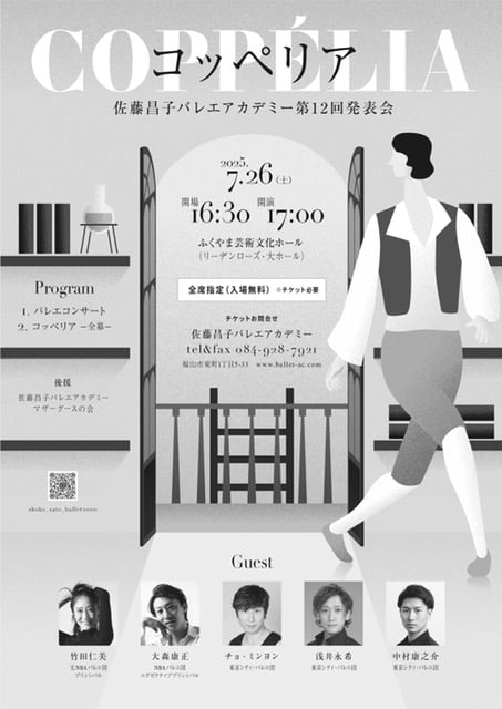 コッペリア